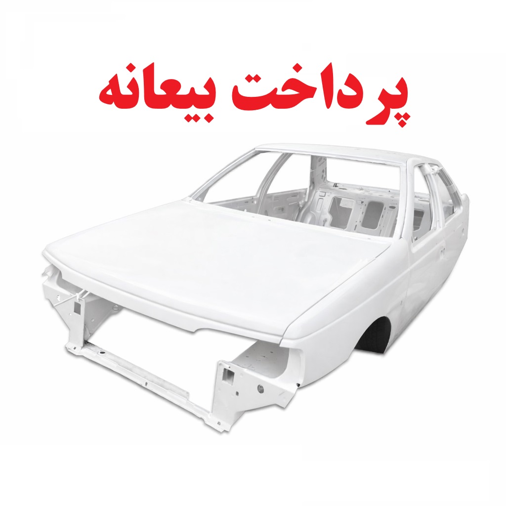 بیعانه خرید اتاق